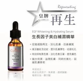 CytoSkin EGF Whitening & Hydrating Serum 30ml 生長因子美白補濕精華